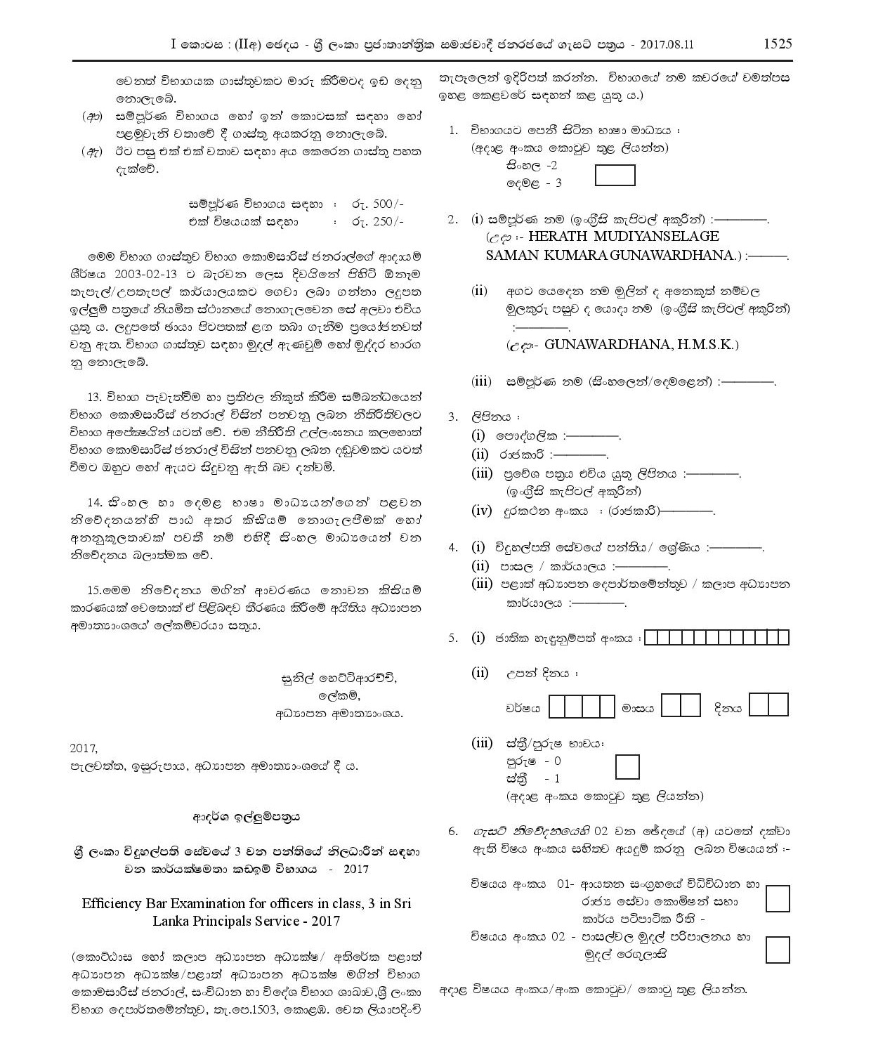 The Efficiency Bar Examination for the Officers in Class 3 of the Sri Lanka Principalsâ€™ Service (2017) - Ministry of Education